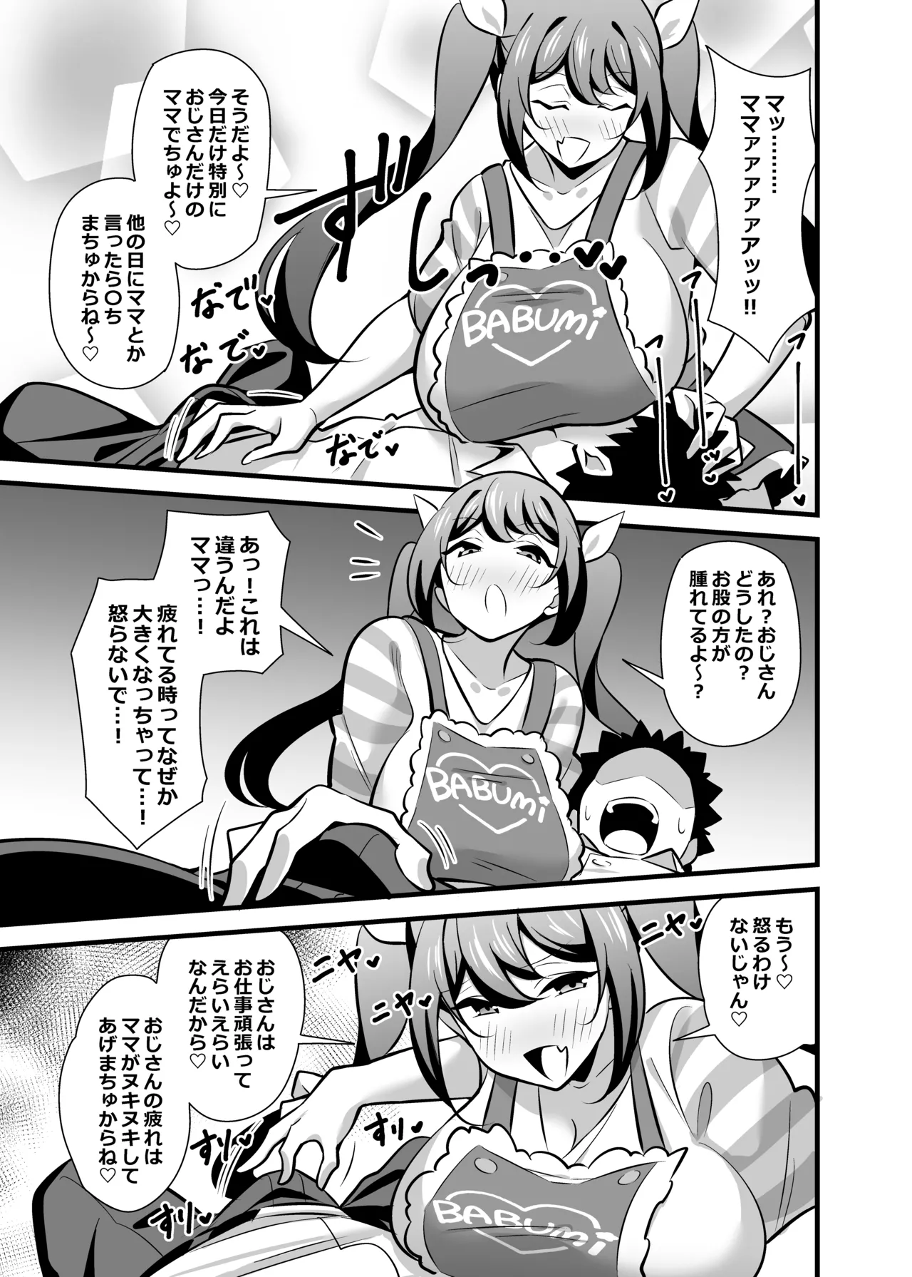 会社の厳しい女上司が休日〇〇服を着て子〇達と遊んでた件について 総集編 Page.34