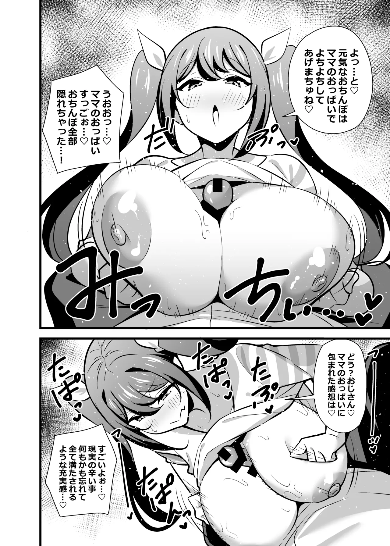 会社の厳しい女上司が休日〇〇服を着て子〇達と遊んでた件について 総集編 Page.37