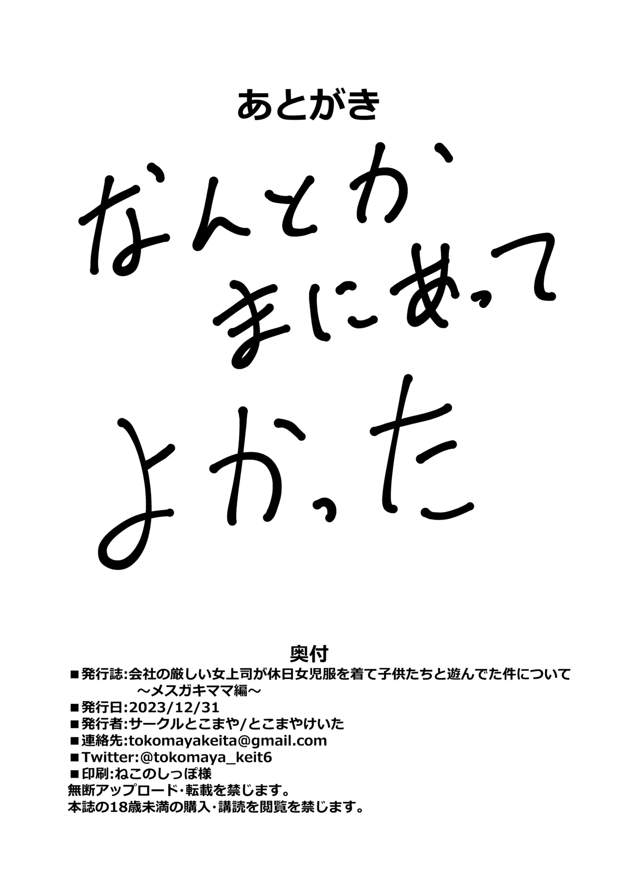 会社の厳しい女上司が休日〇〇服を着て子〇達と遊んでた件について 総集編 Page.53