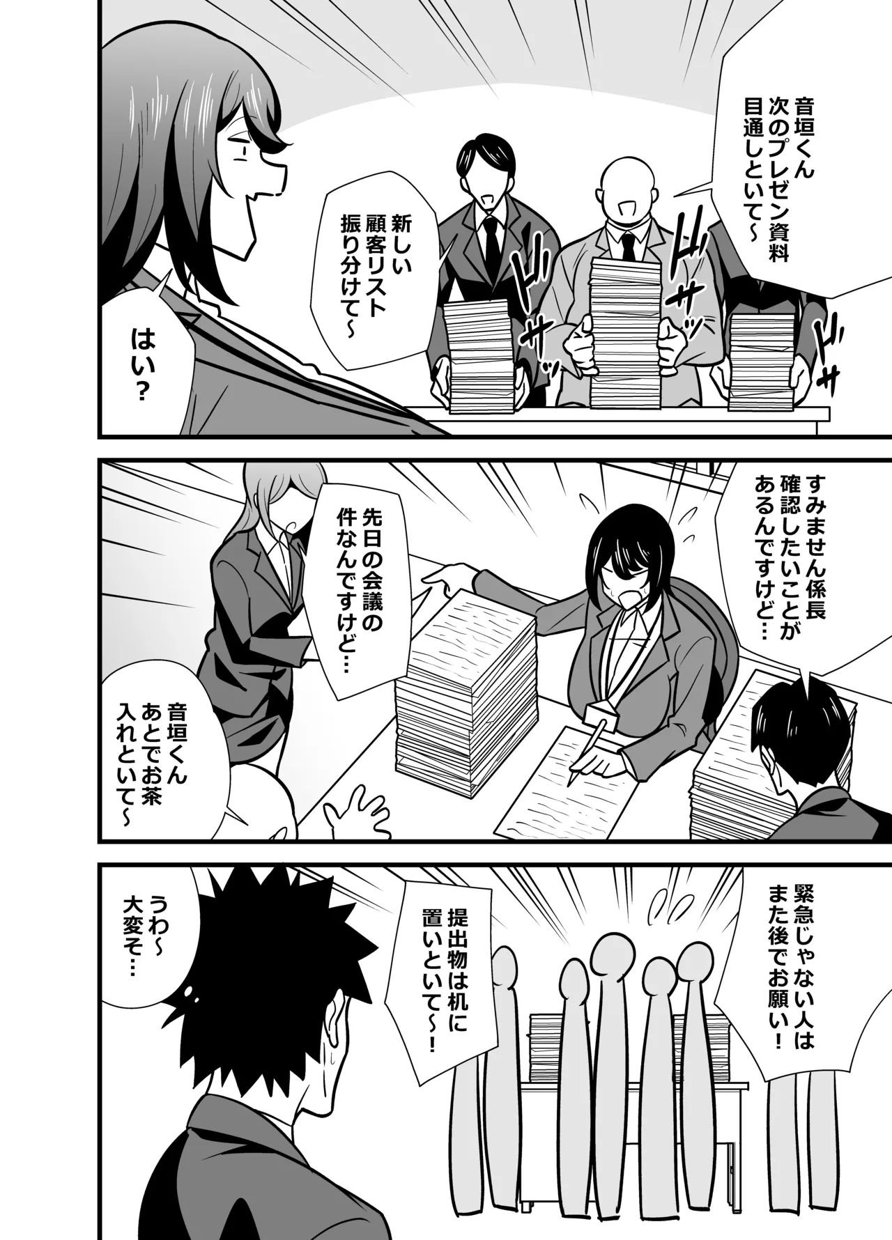 会社の厳しい女上司が休日〇〇服を着て子〇達と遊んでた件について 総集編 Page.57