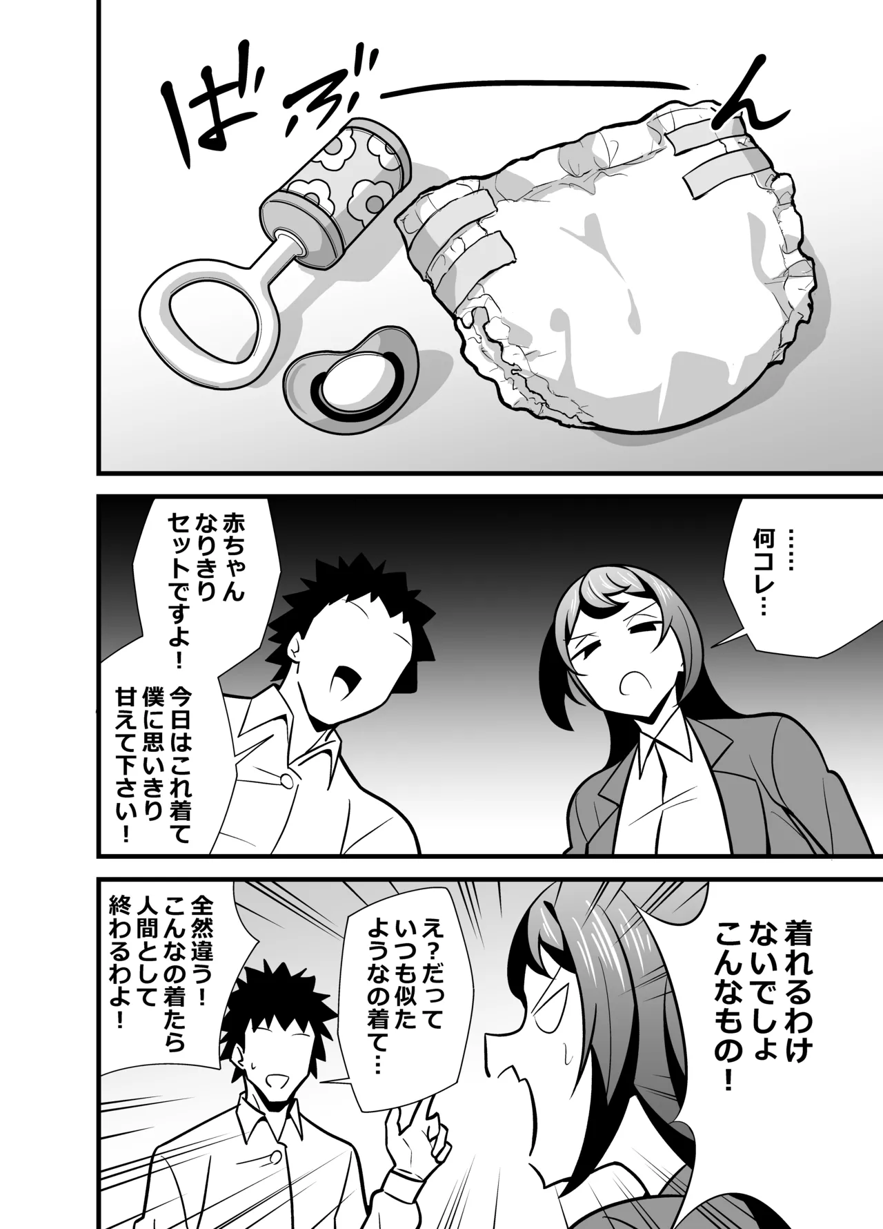 会社の厳しい女上司が休日〇〇服を着て子〇達と遊んでた件について 総集編 Page.59