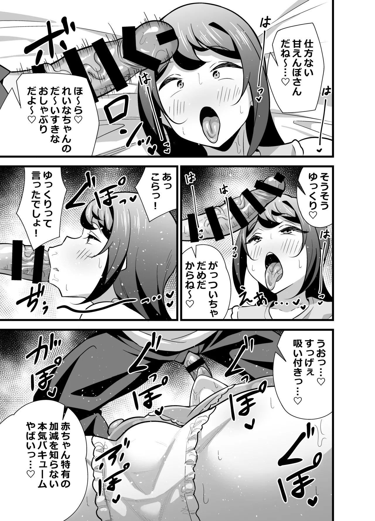 会社の厳しい女上司が休日〇〇服を着て子〇達と遊んでた件について 総集編 Page.66