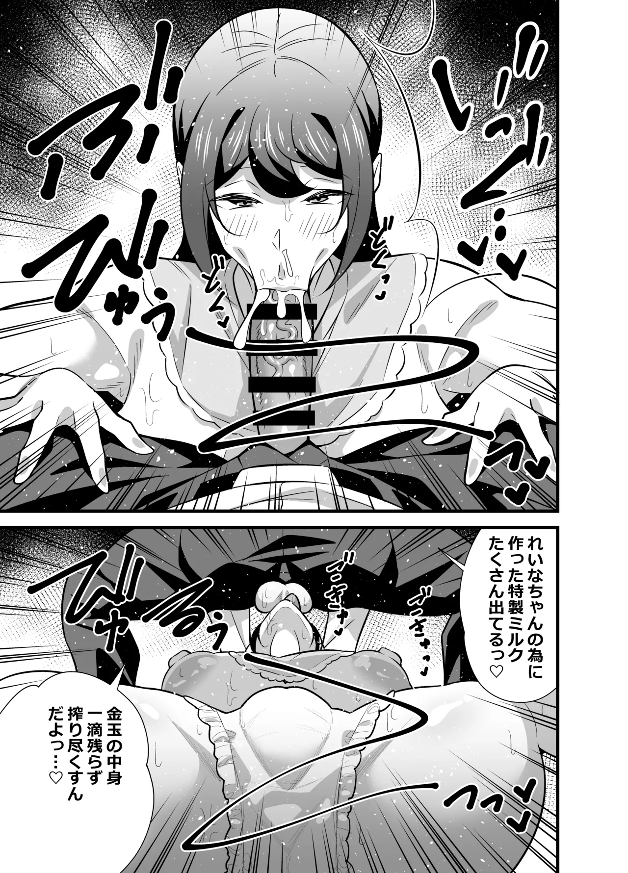 会社の厳しい女上司が休日〇〇服を着て子〇達と遊んでた件について 総集編 Page.68