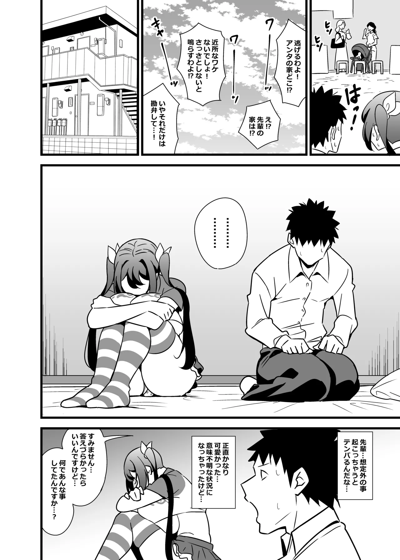 会社の厳しい女上司が休日〇〇服を着て子〇達と遊んでた件について 総集編 Page.7