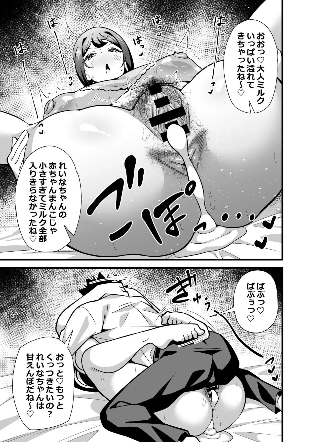 会社の厳しい女上司が休日〇〇服を着て子〇達と遊んでた件について 総集編 Page.74