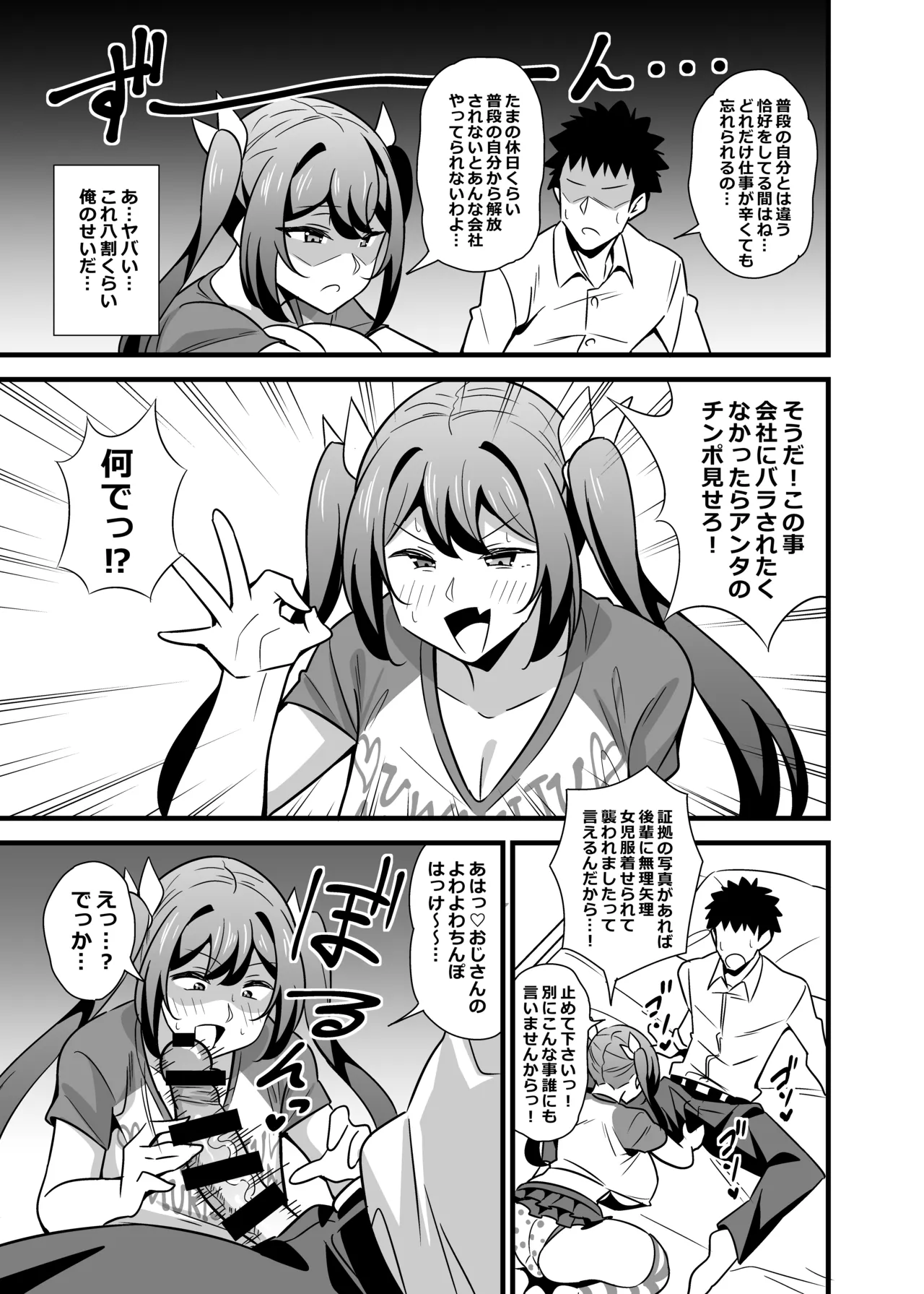 会社の厳しい女上司が休日〇〇服を着て子〇達と遊んでた件について 総集編 Page.8