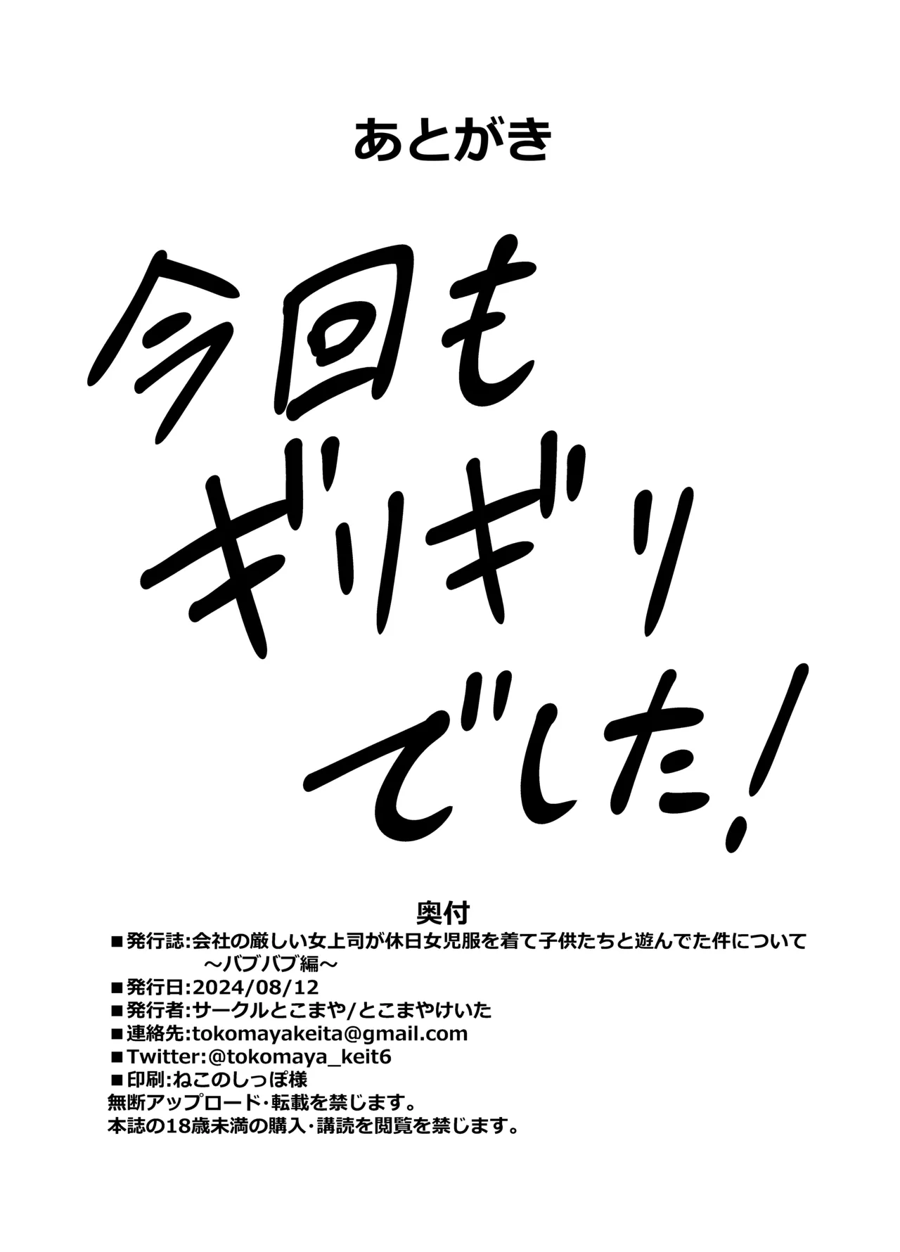 会社の厳しい女上司が休日〇〇服を着て子〇達と遊んでた件について 総集編 Page.83
