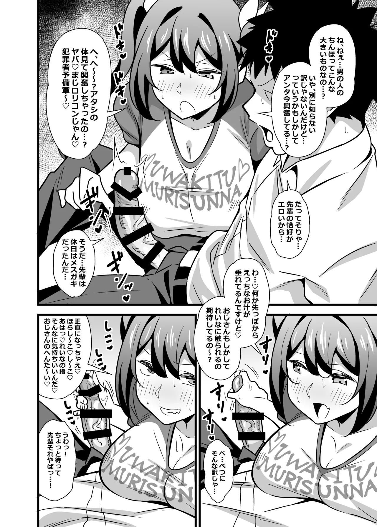 会社の厳しい女上司が休日〇〇服を着て子〇達と遊んでた件について 総集編 Page.9