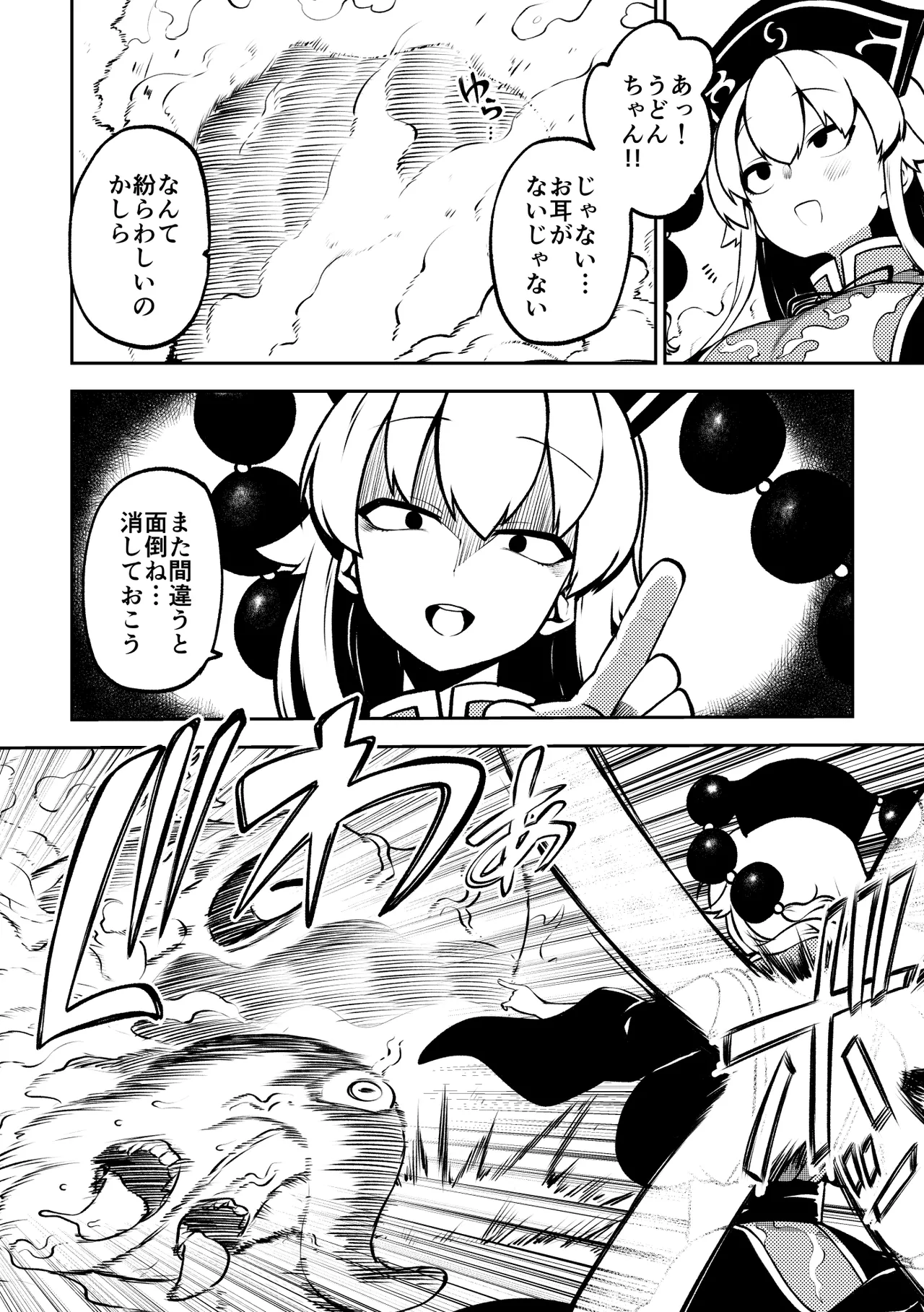 触手VS純狐 Page.2
