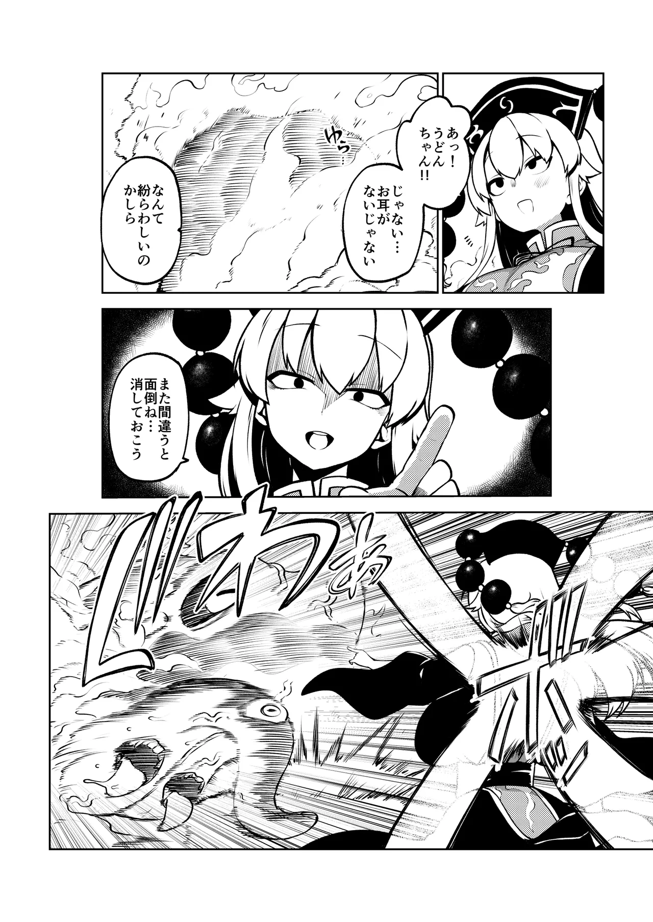 触手VS純狐 Page.20