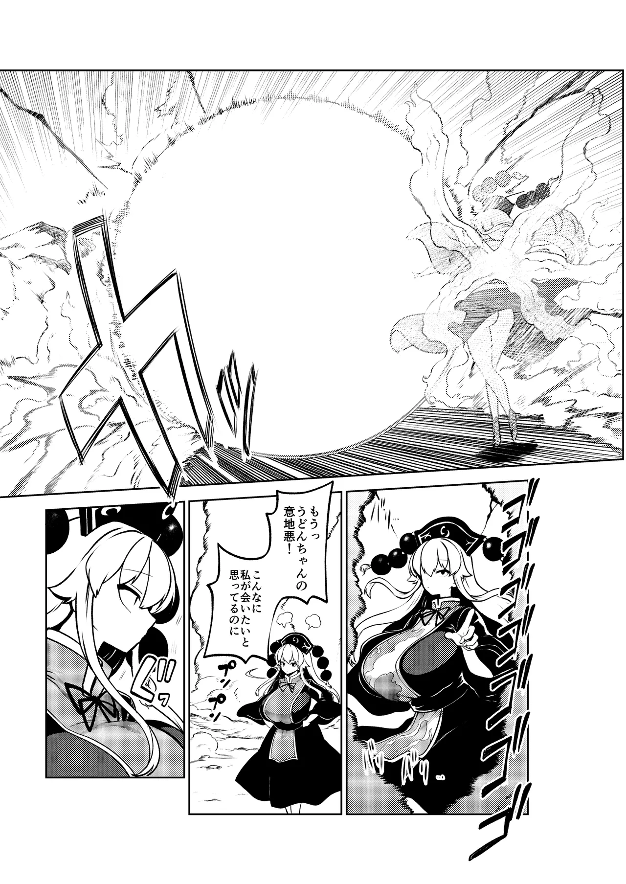 触手VS純狐 Page.21