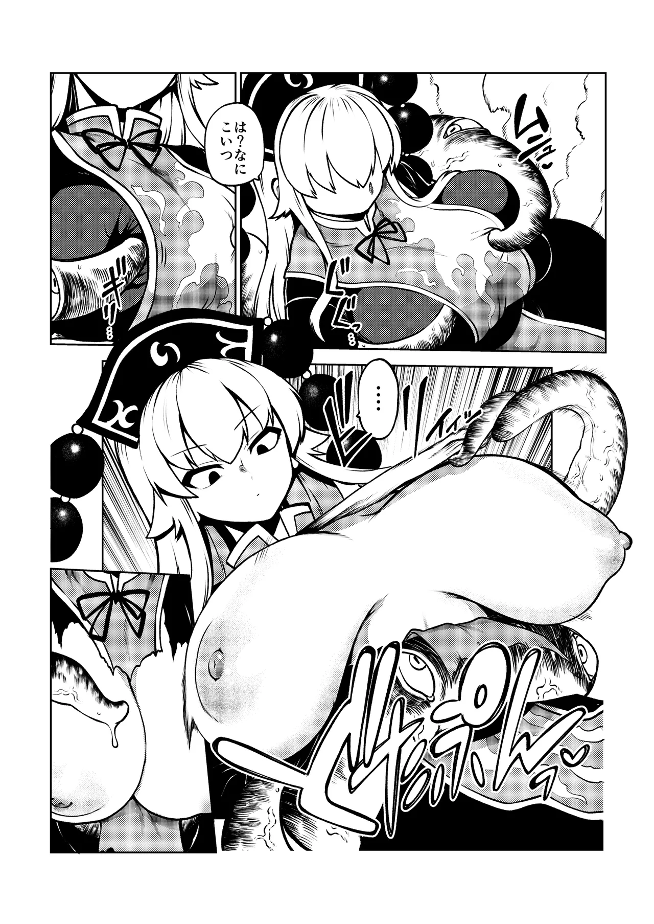 触手VS純狐 Page.22