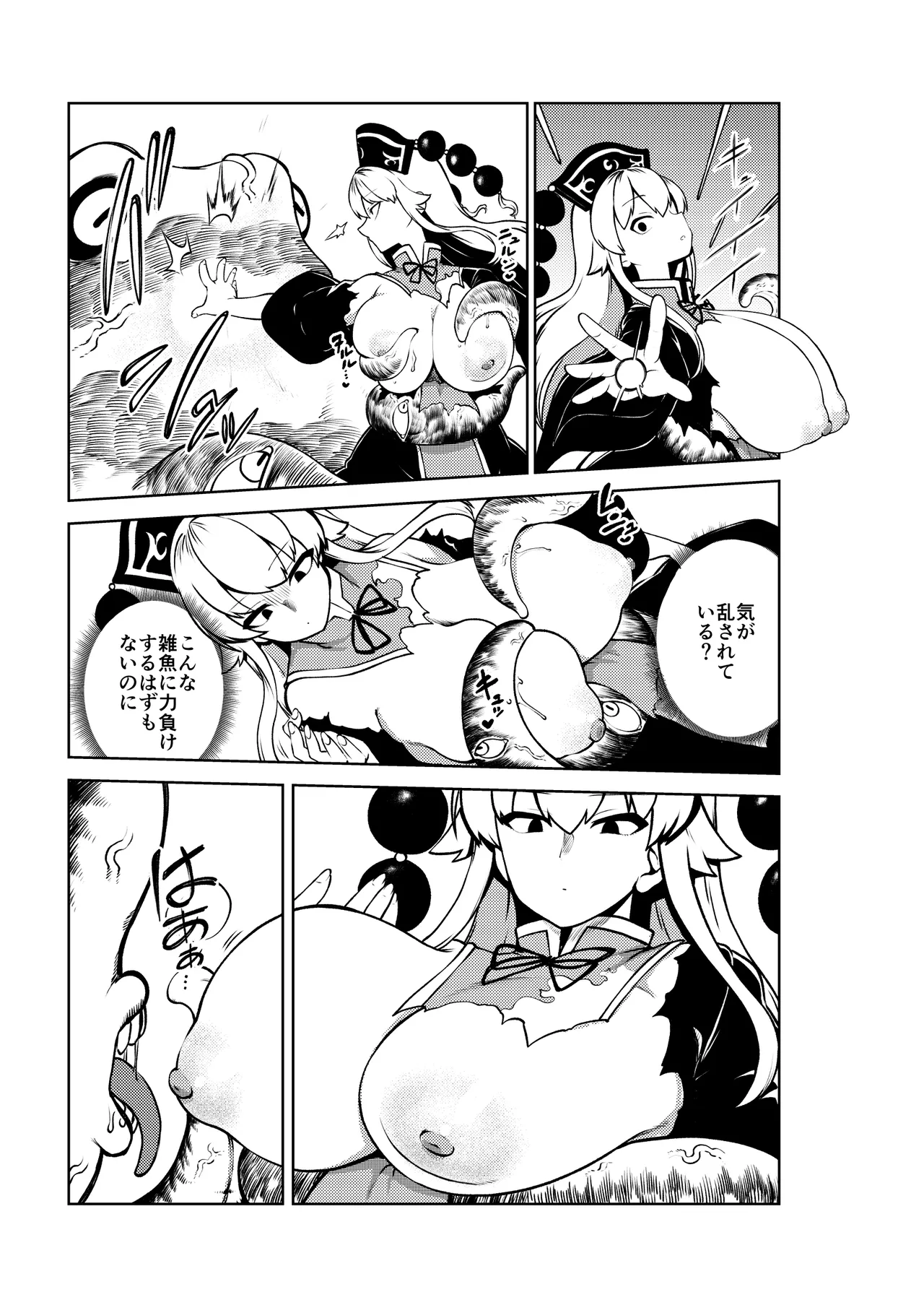 触手VS純狐 Page.23