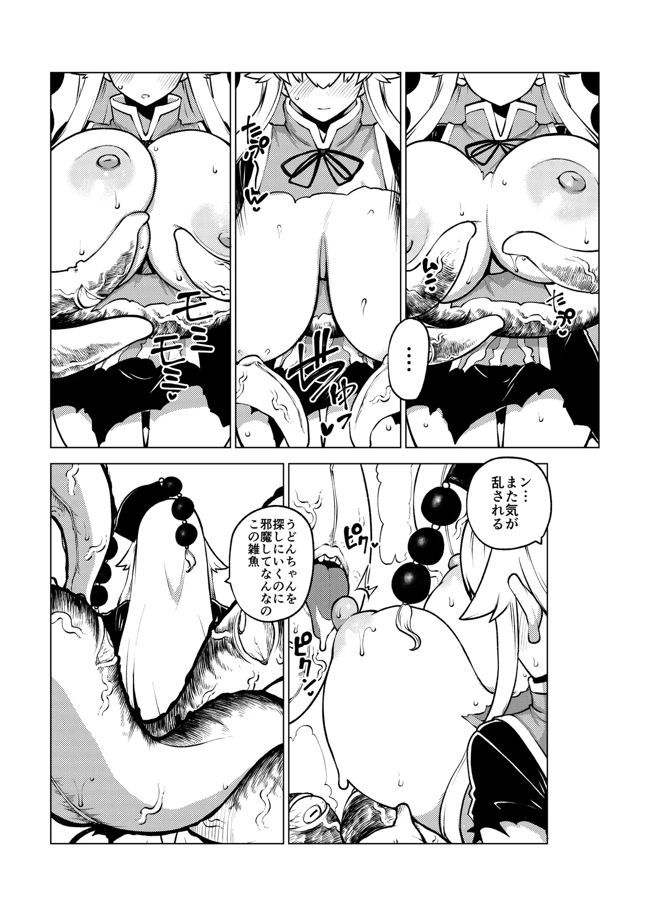 触手VS純狐 Page.28