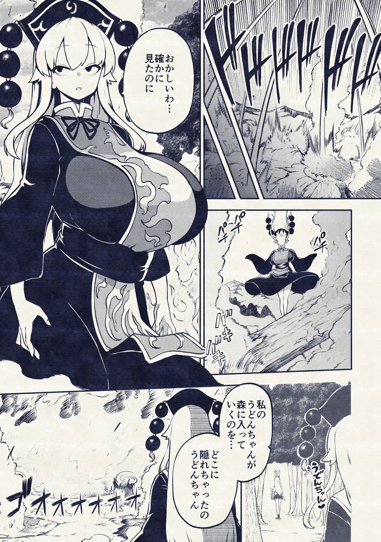 触手VS純狐 Page.32