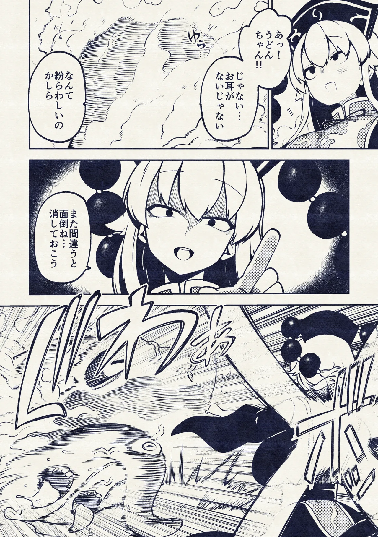 触手VS純狐 Page.33