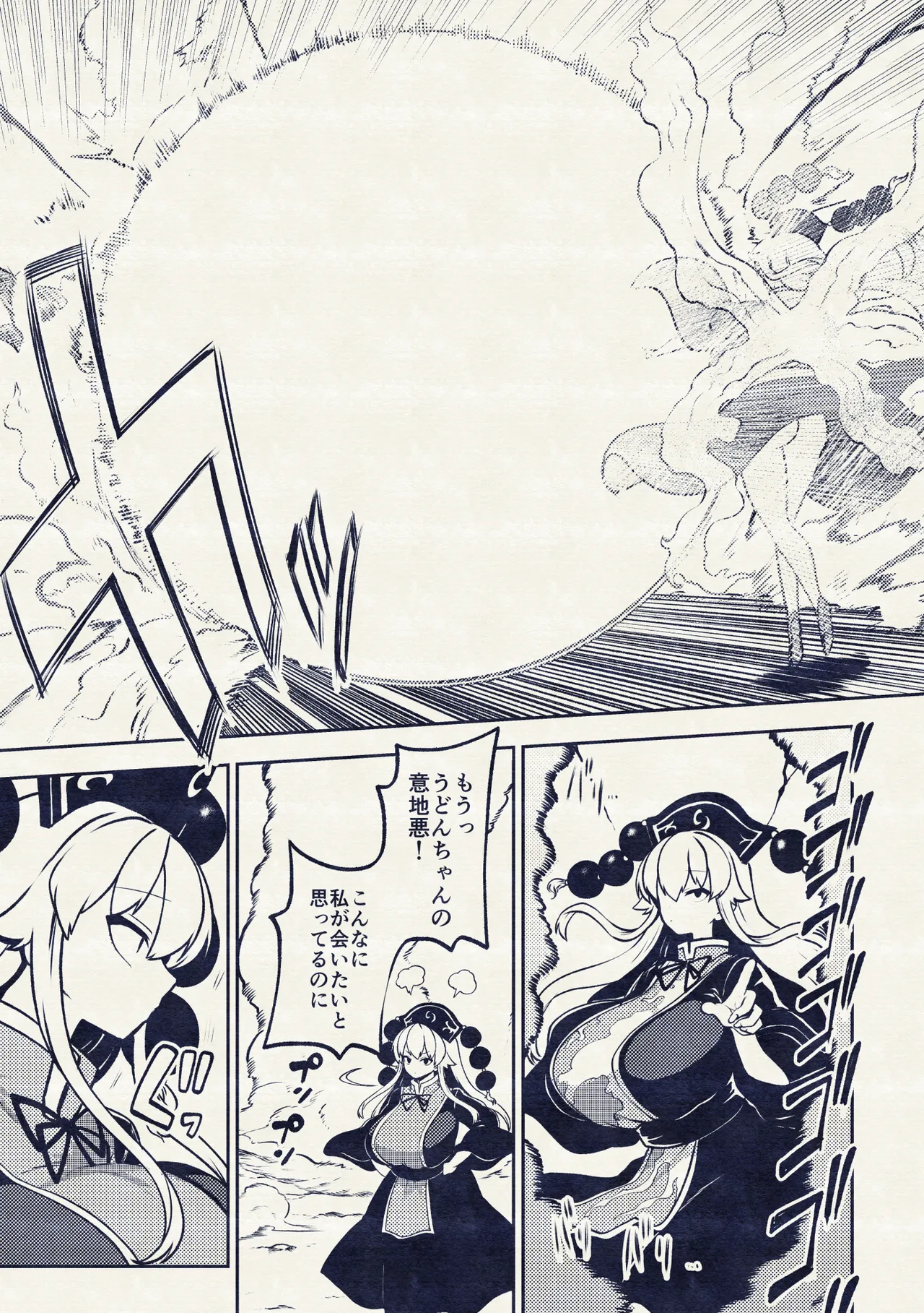触手VS純狐 Page.34