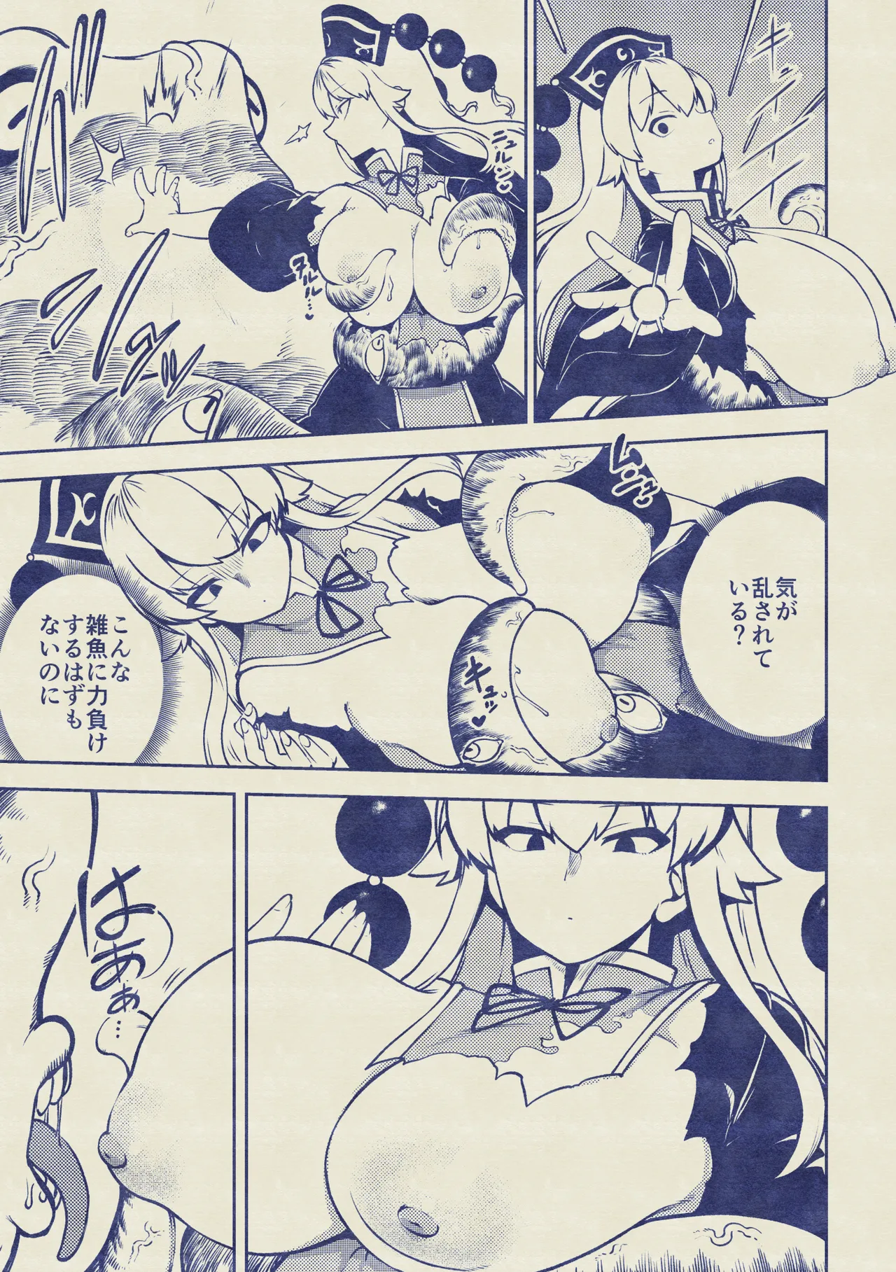 触手VS純狐 Page.36