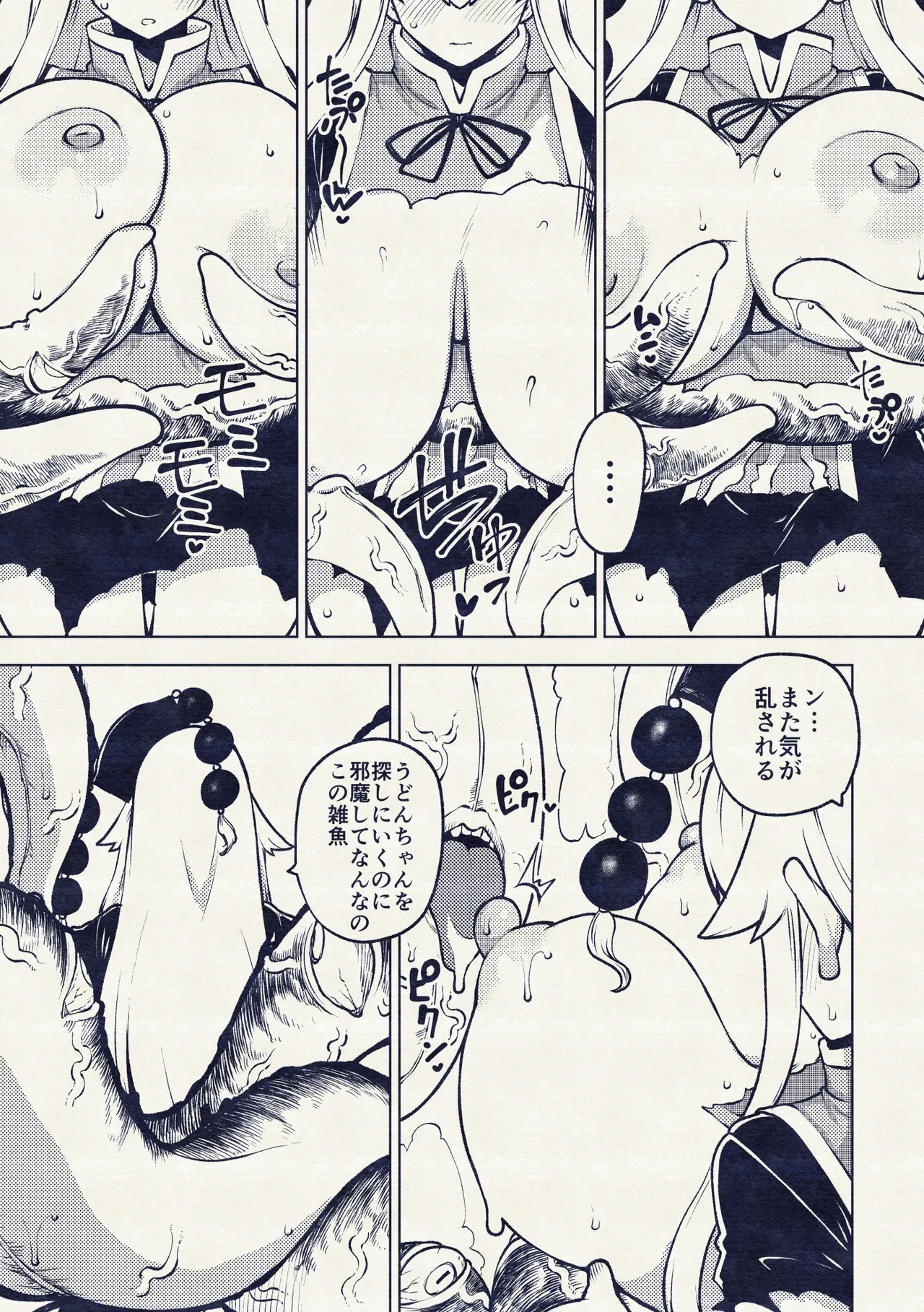 触手VS純狐 Page.41