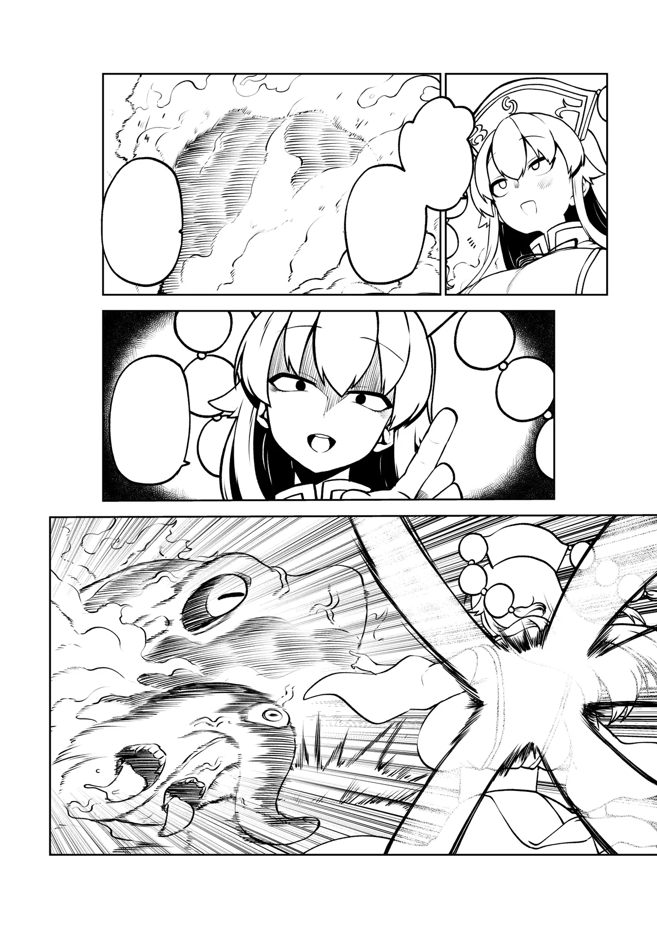 触手VS純狐 Page.46
