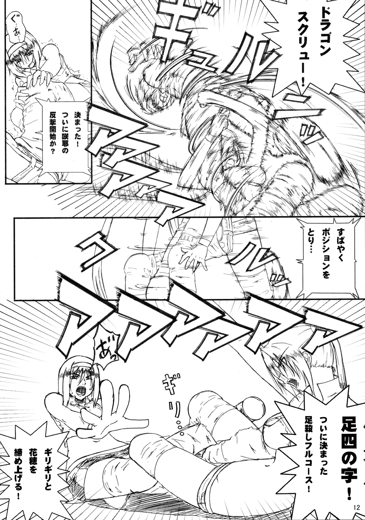 季刊ギャルレス No. 1 Final Mix Page.11