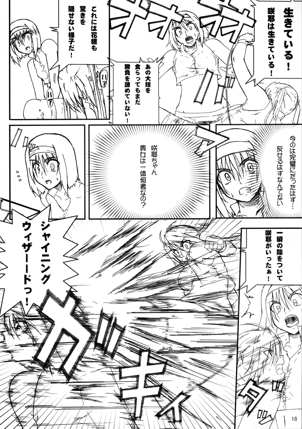 季刊ギャルレス No. 1 Final Mix Page.17