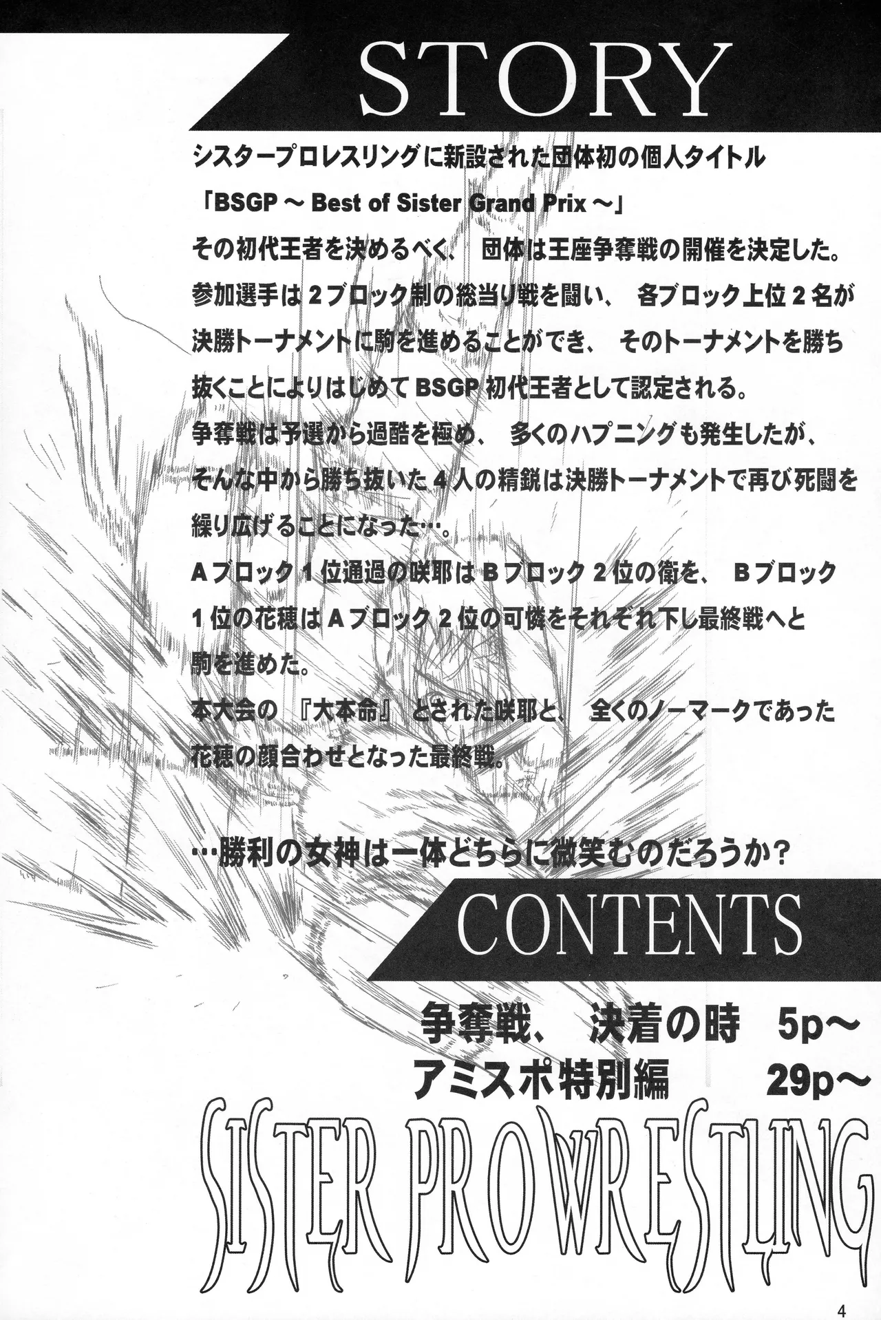 季刊ギャルレス No. 1 Final Mix Page.3