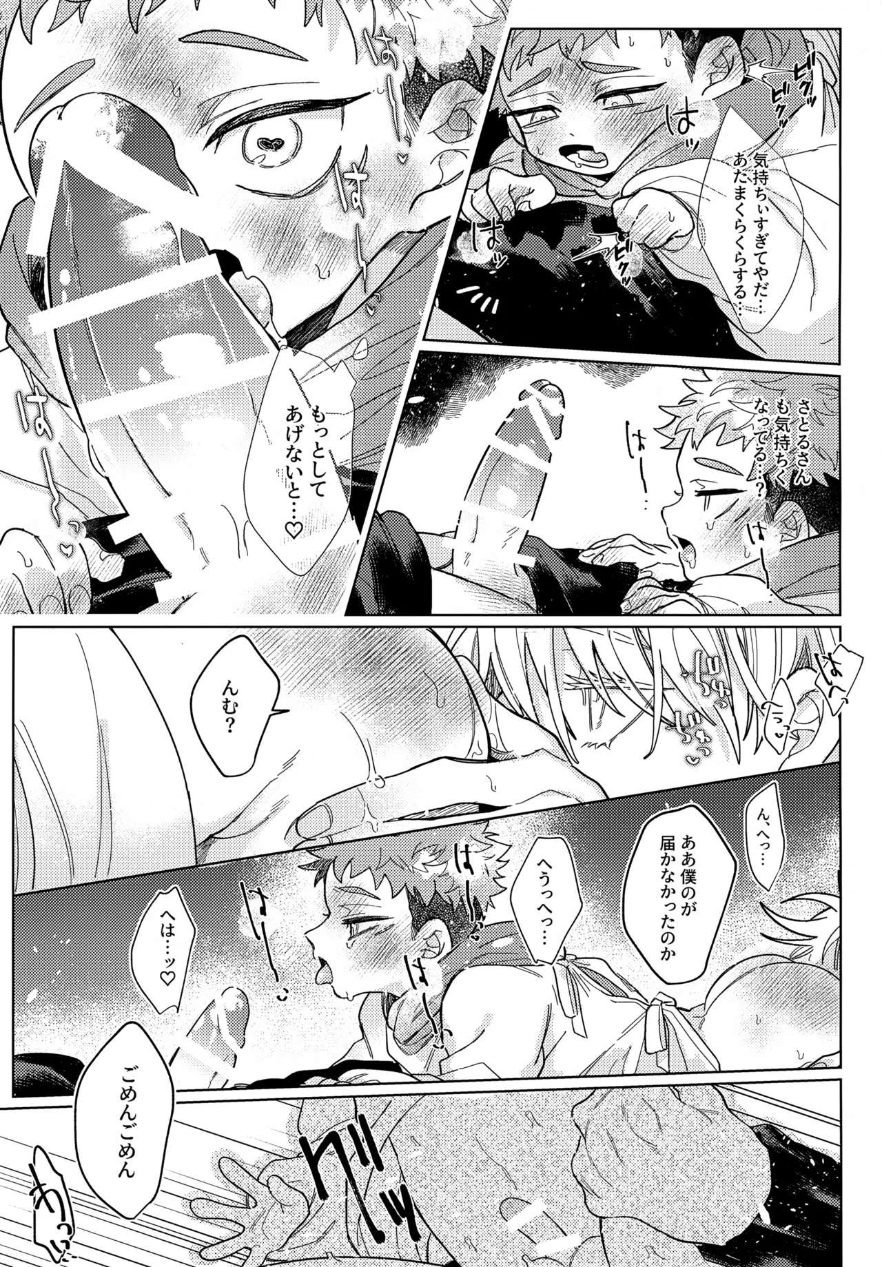 幼妻と秘めはじめ Page.12