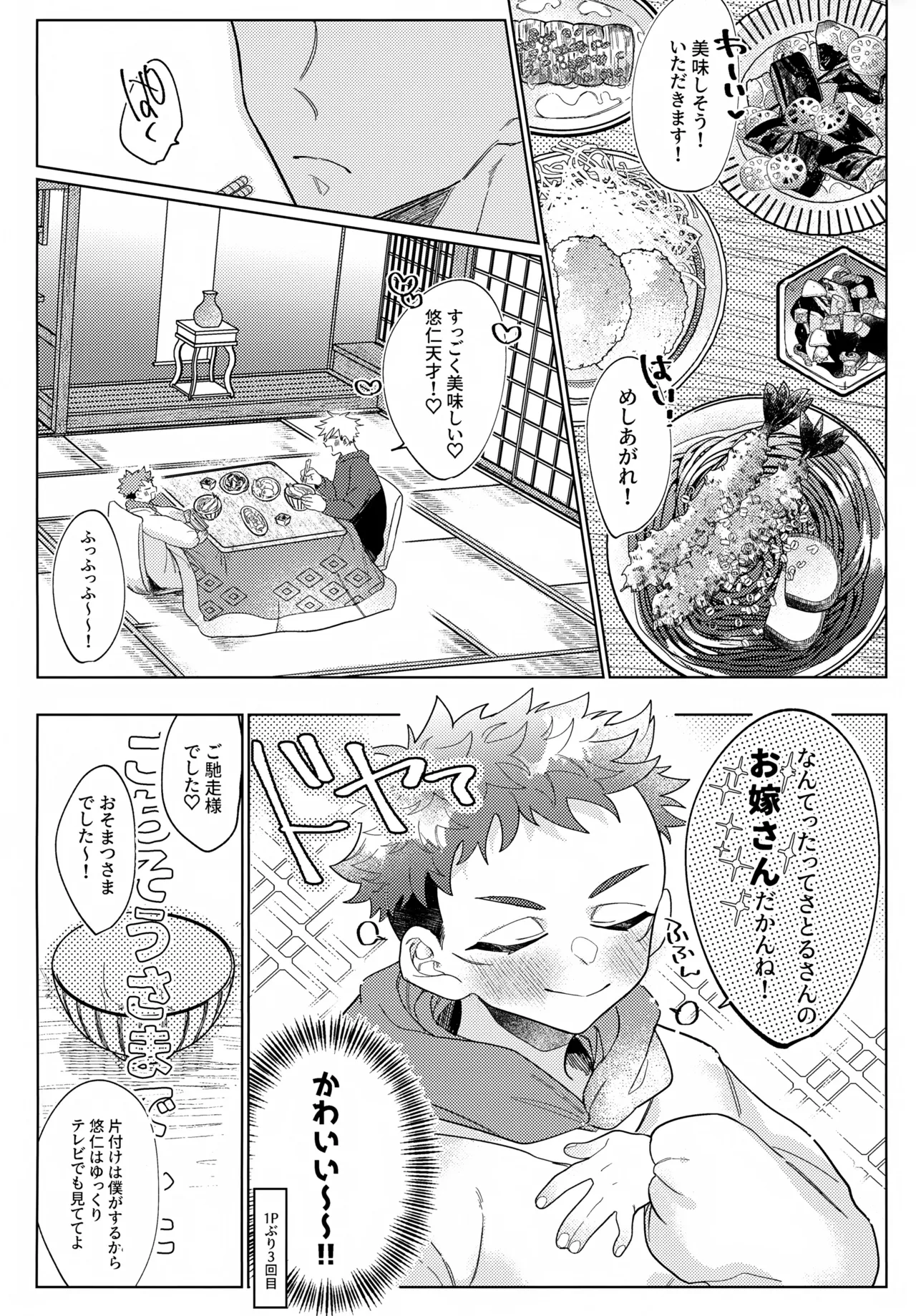 幼妻と秘めはじめ Page.5