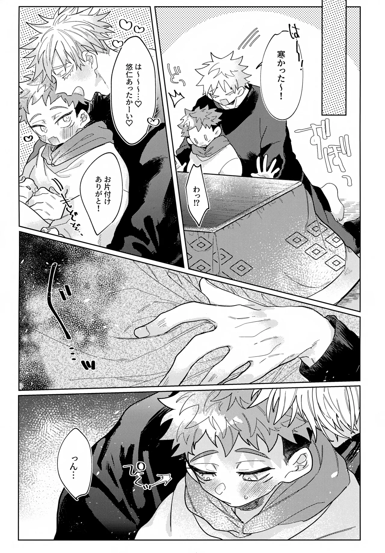 幼妻と秘めはじめ Page.6