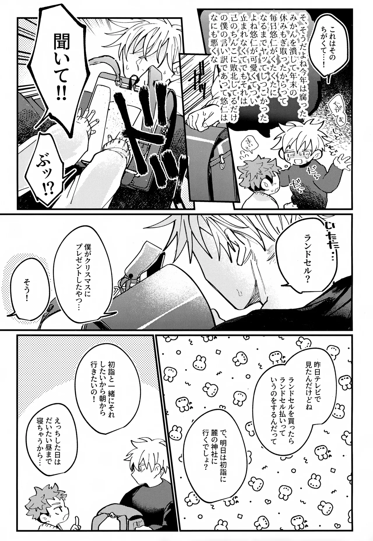 幼妻と秘めはじめ２ Page.10