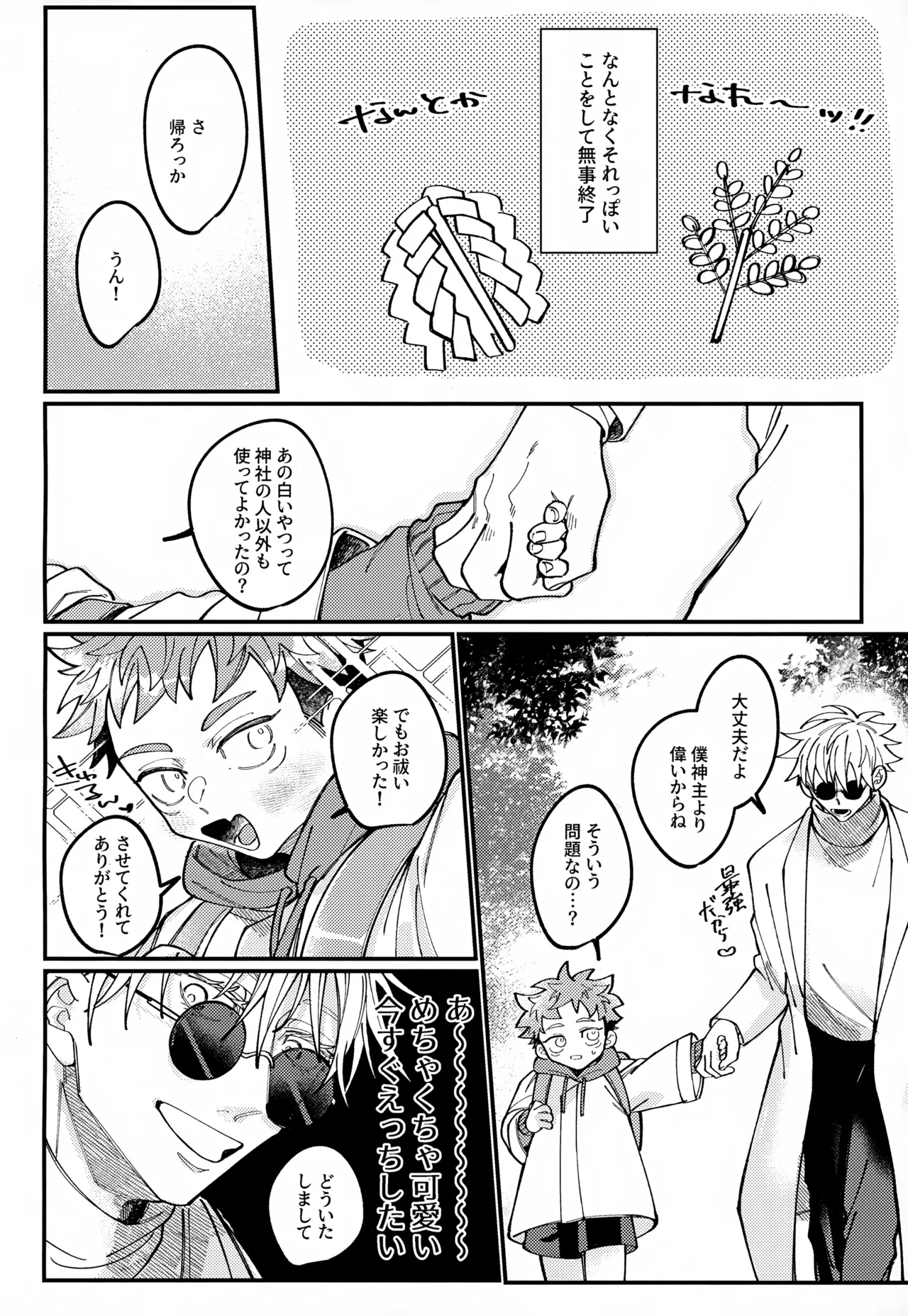 幼妻と秘めはじめ２ Page.13