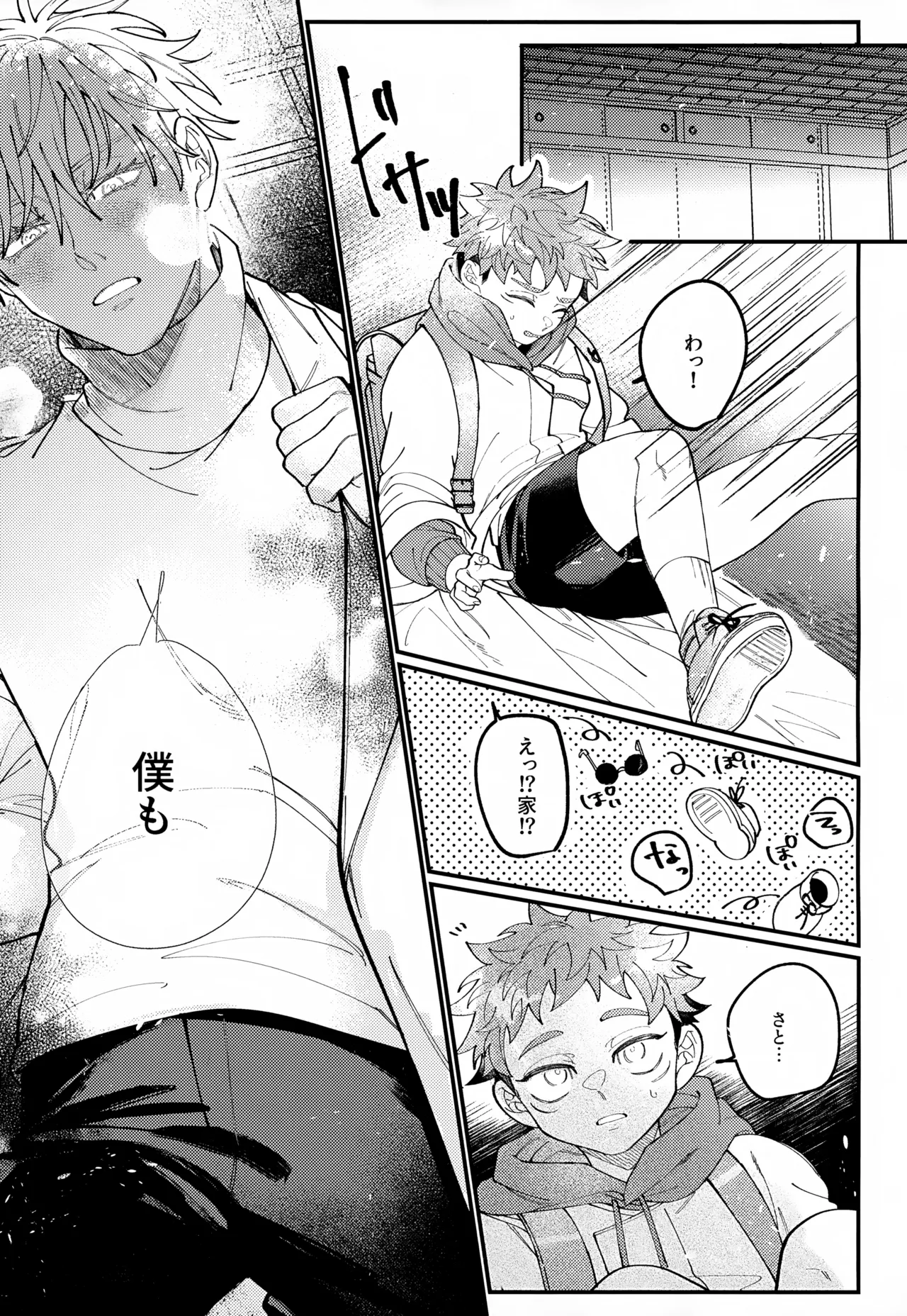 幼妻と秘めはじめ２ Page.16
