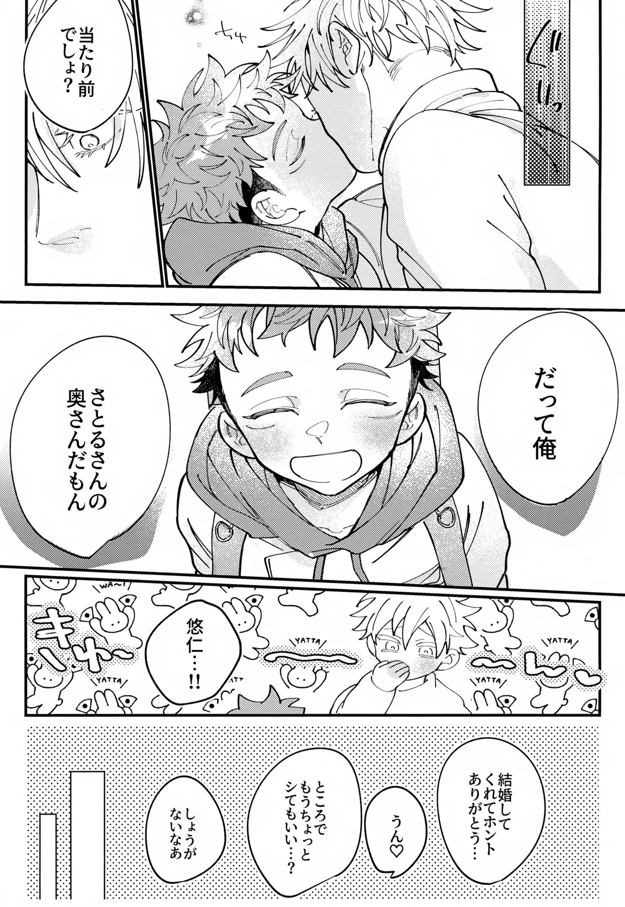 幼妻と秘めはじめ２ Page.30