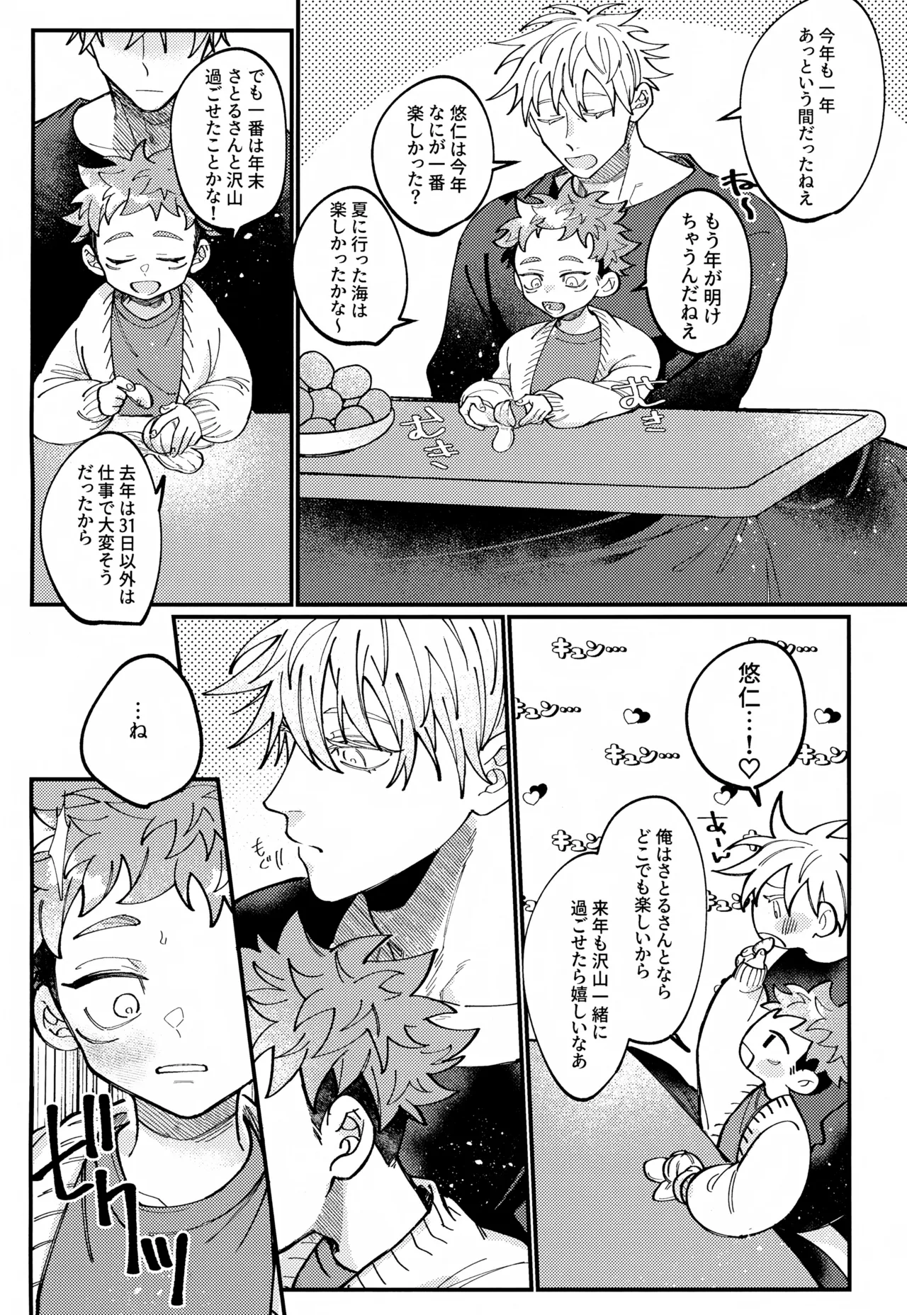 幼妻と秘めはじめ２ Page.7