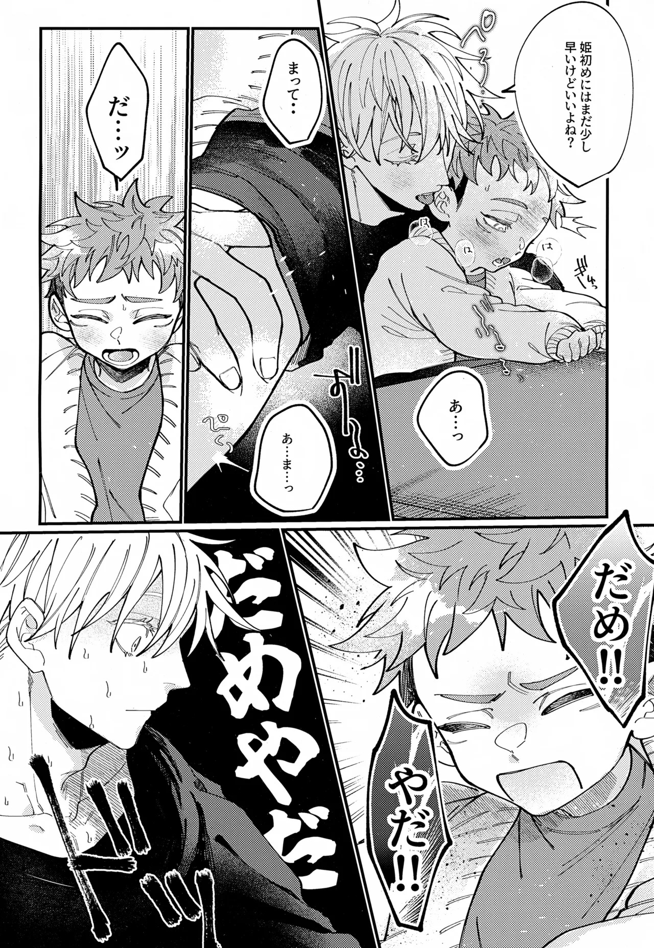 幼妻と秘めはじめ２ Page.9
