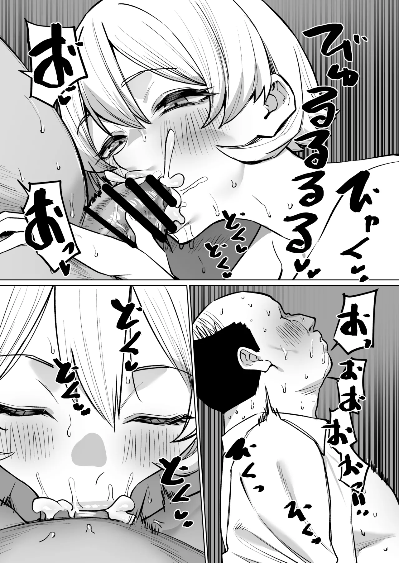 はじめての風俗おじさん Page.8