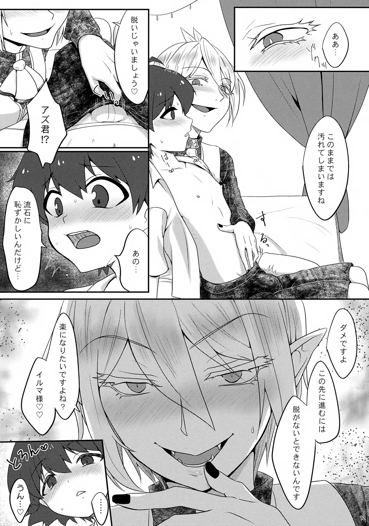 アノヘヤ？ Page.12