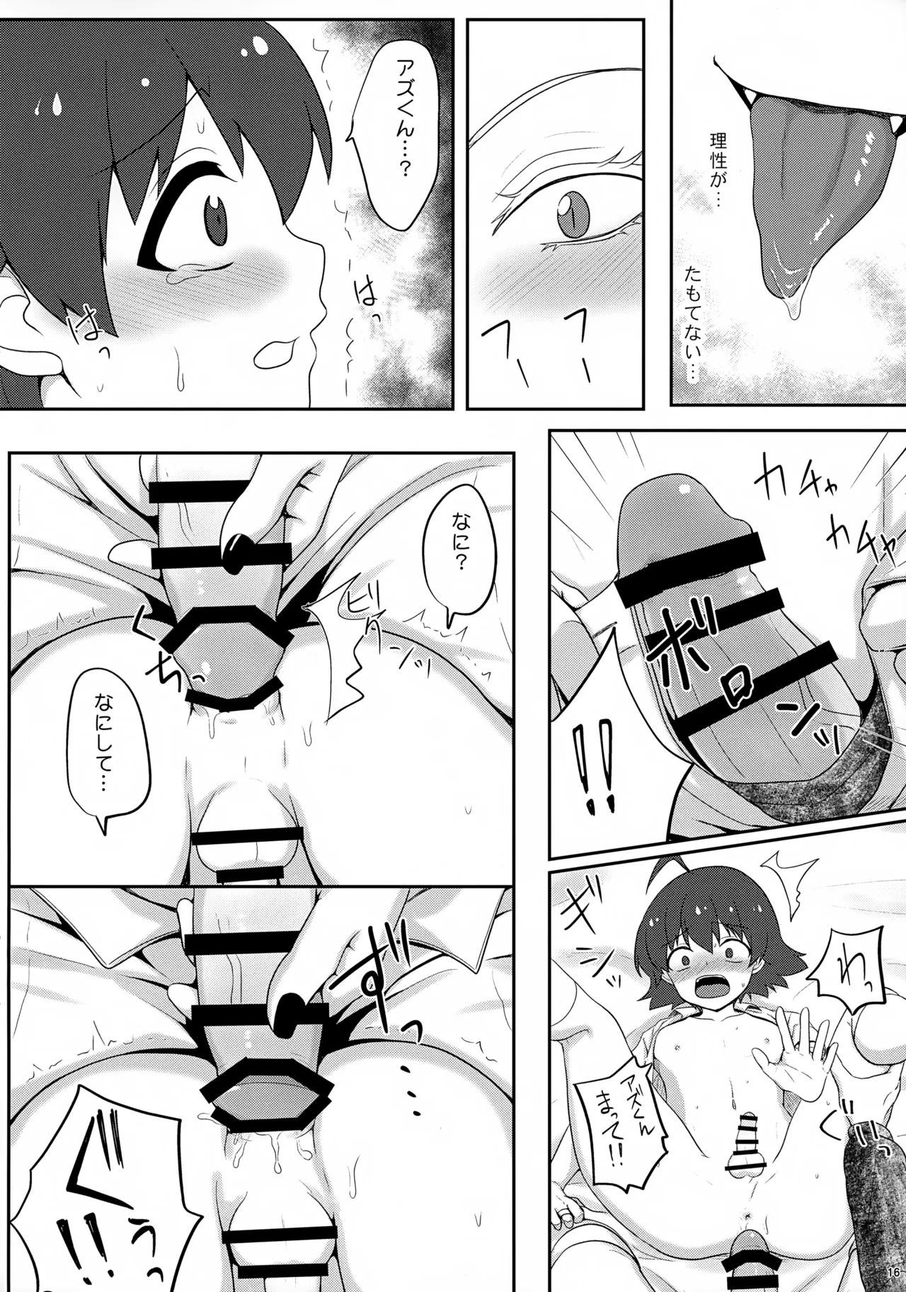 アノヘヤ？ Page.16