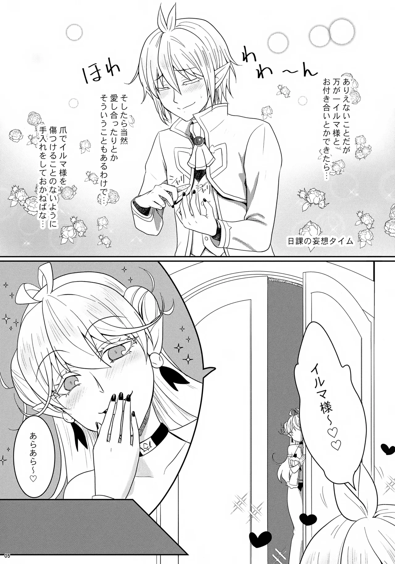 アノヘヤ？ Page.5