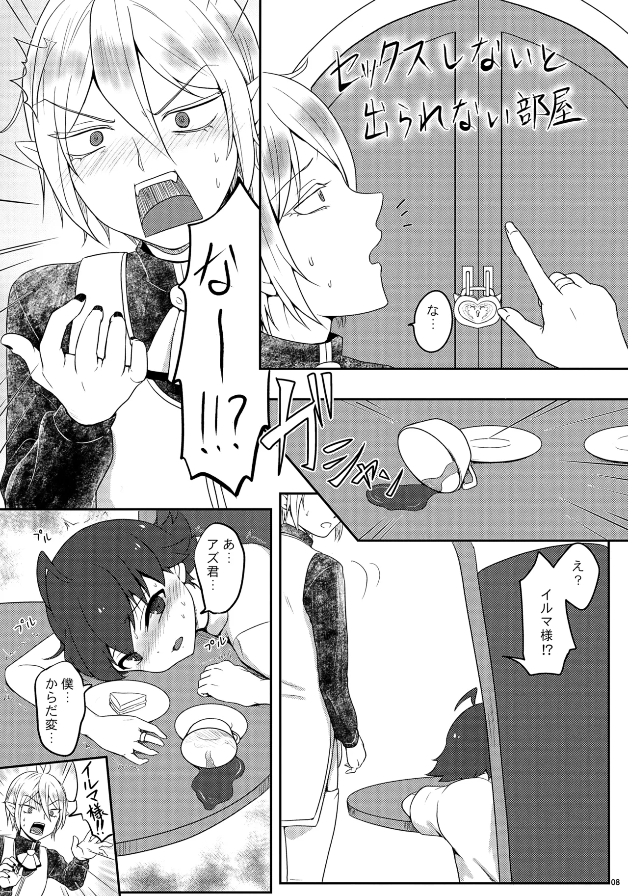 アノヘヤ？ Page.8