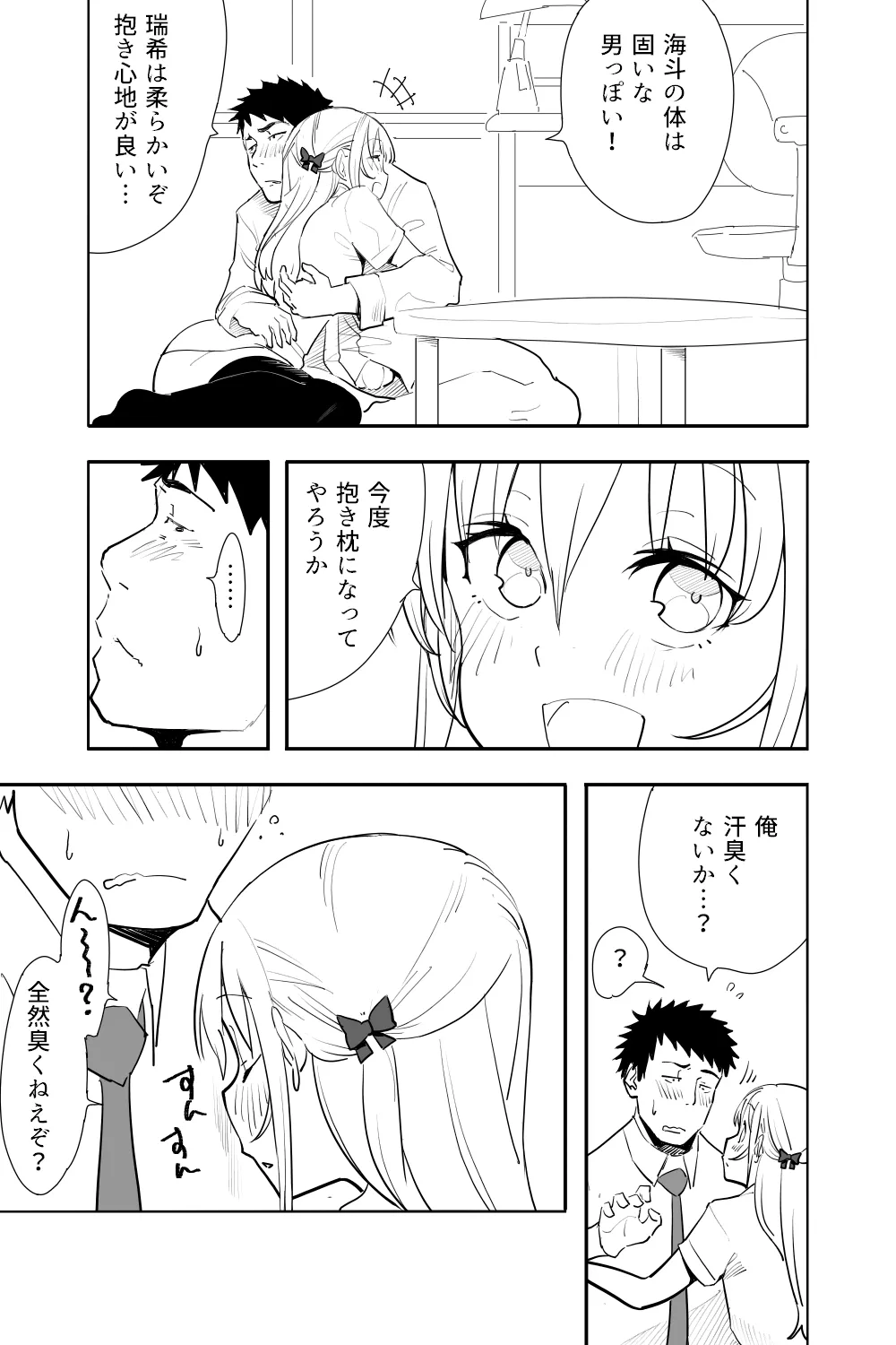 続・恋愛相談 Page.11