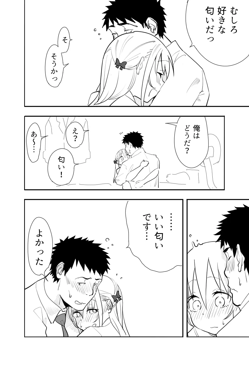 続・恋愛相談 Page.12