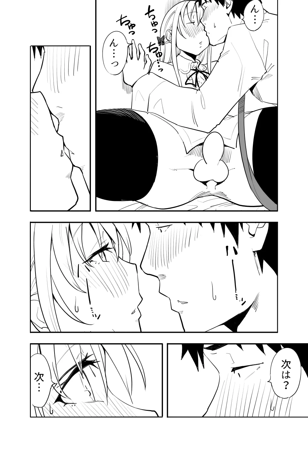 続・恋愛相談 Page.18