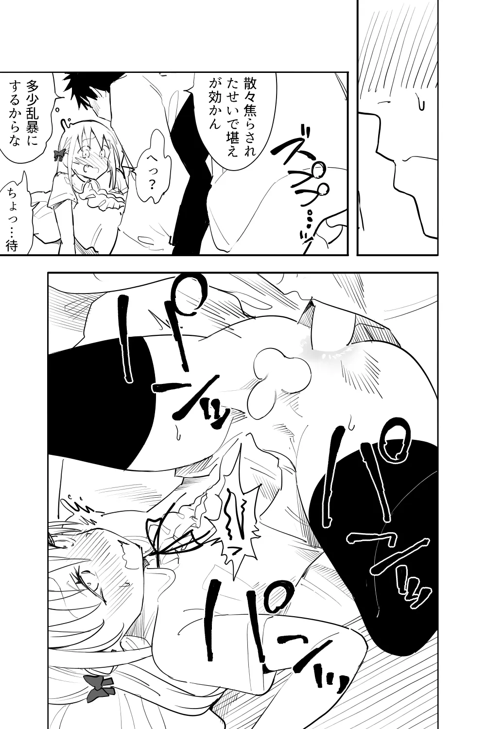 続・恋愛相談 Page.23