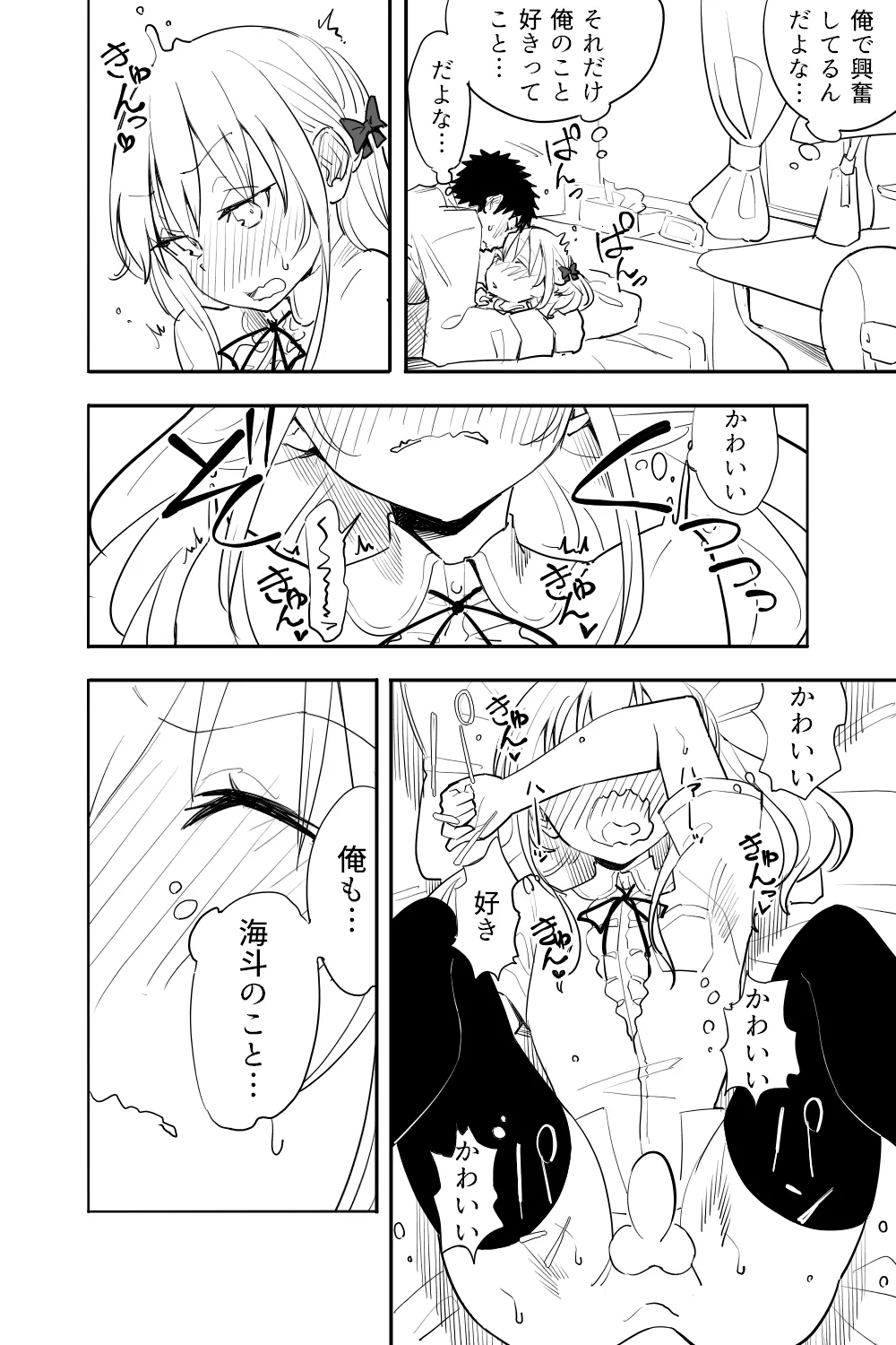 続・恋愛相談 Page.26