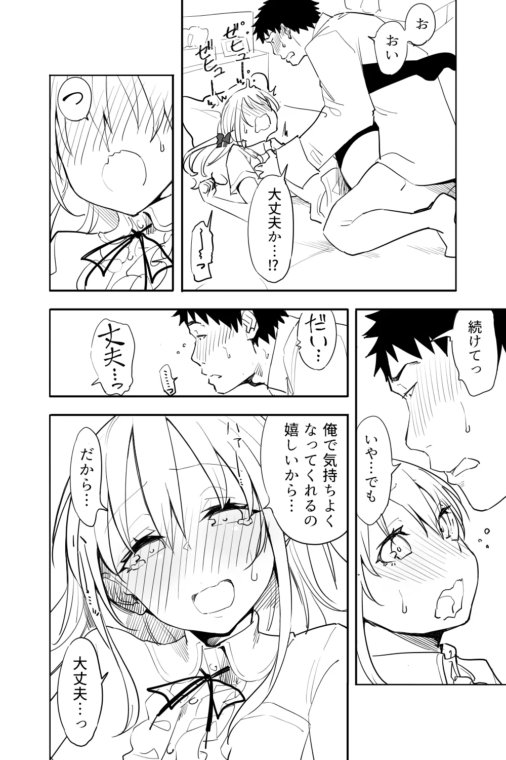 続・恋愛相談 Page.28