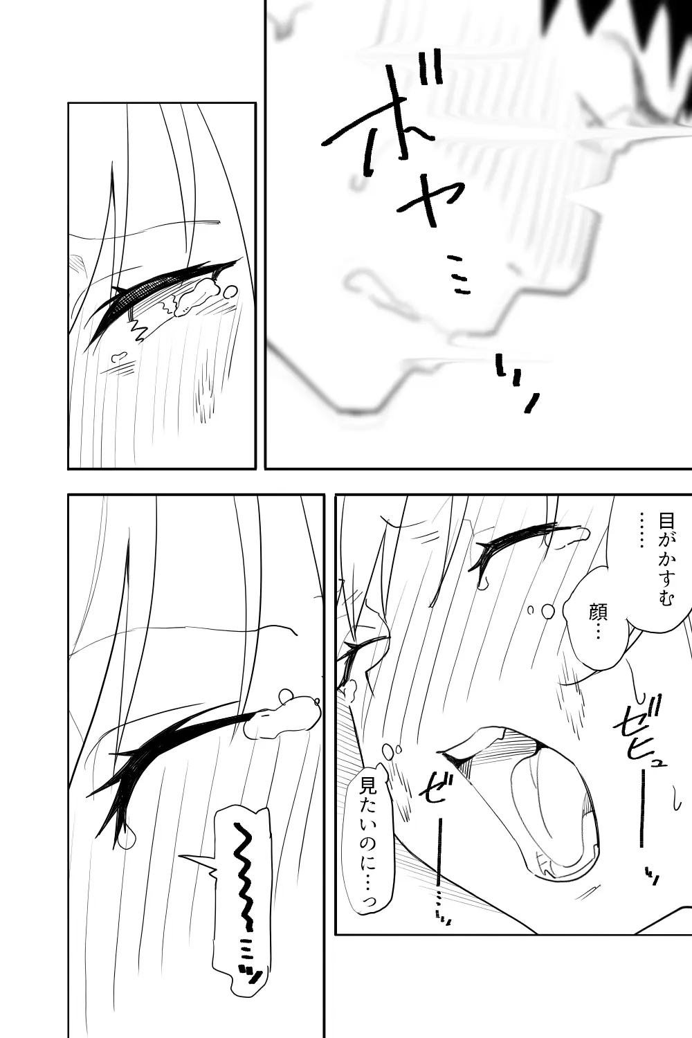 続・恋愛相談 Page.34