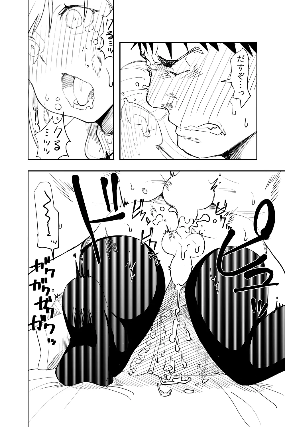 続・恋愛相談 Page.36