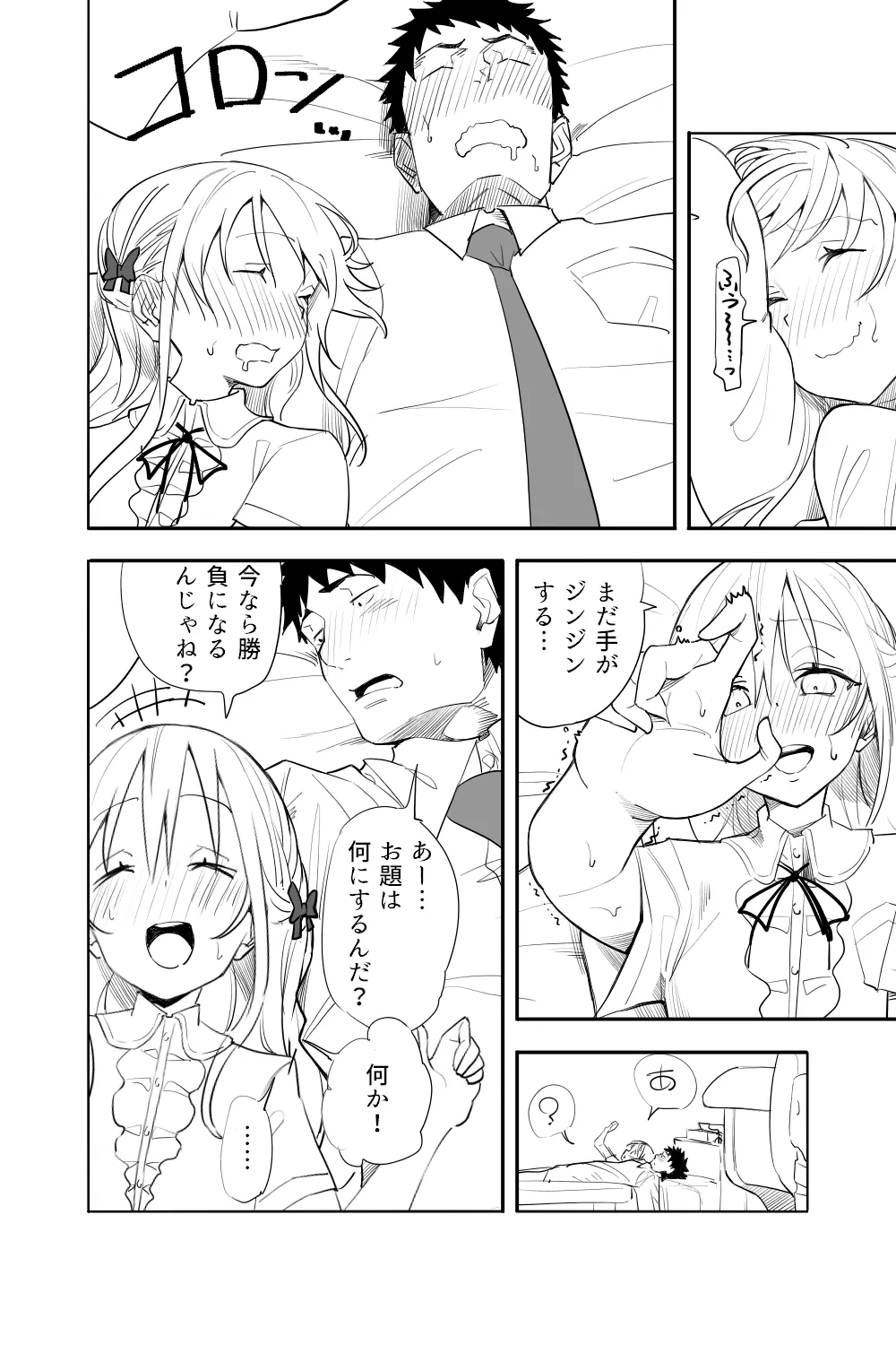続・恋愛相談 Page.38